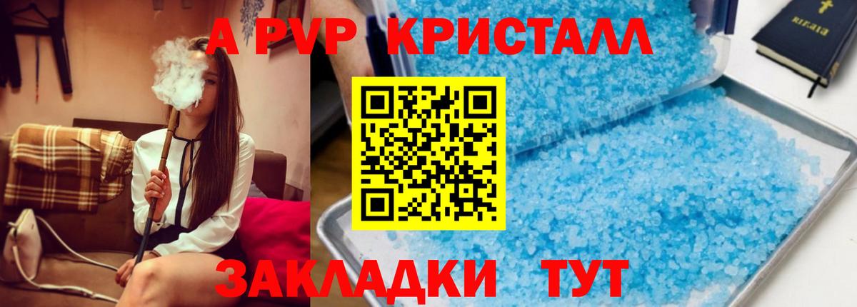 A-PVP кристаллы Сибай