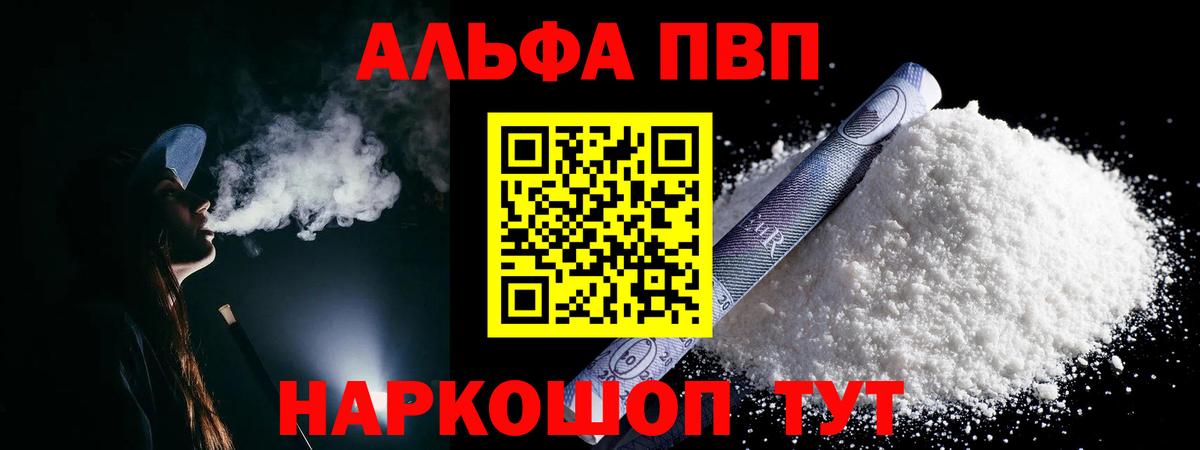 А ПВП Crystall  Вход с VPN  что такое наркотик  A-PVP  Сибай  Альфа ПВП крисы CK 