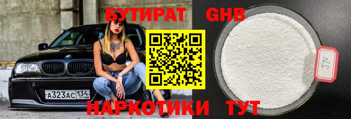 Бутират  Вход с VPN  Сибай  Бутират бутандиол 