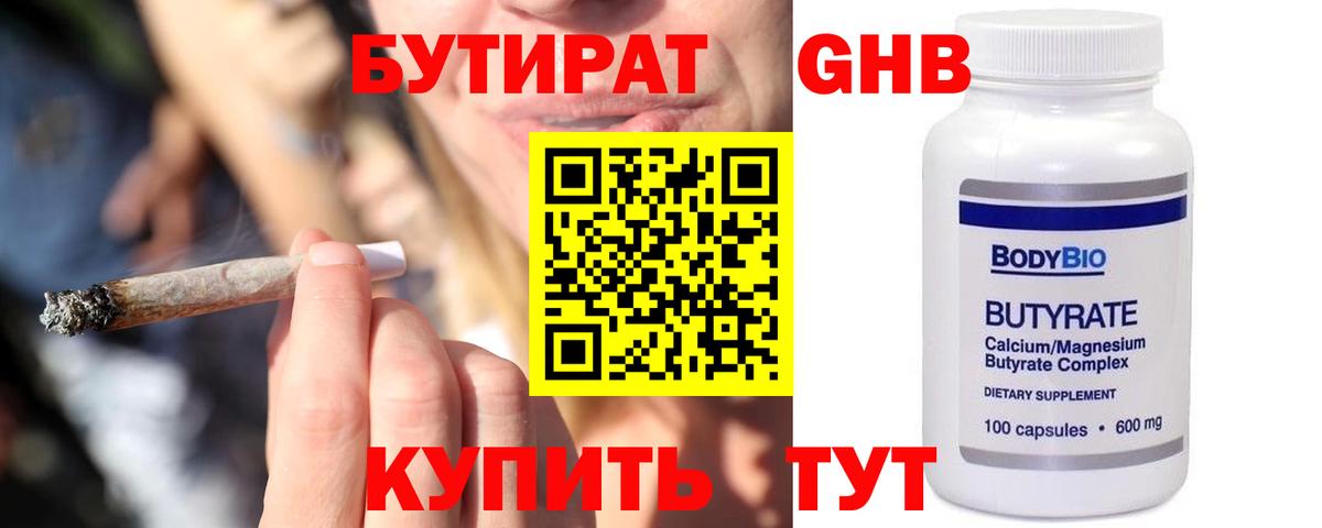 БУТИРАТ 99% Сибай