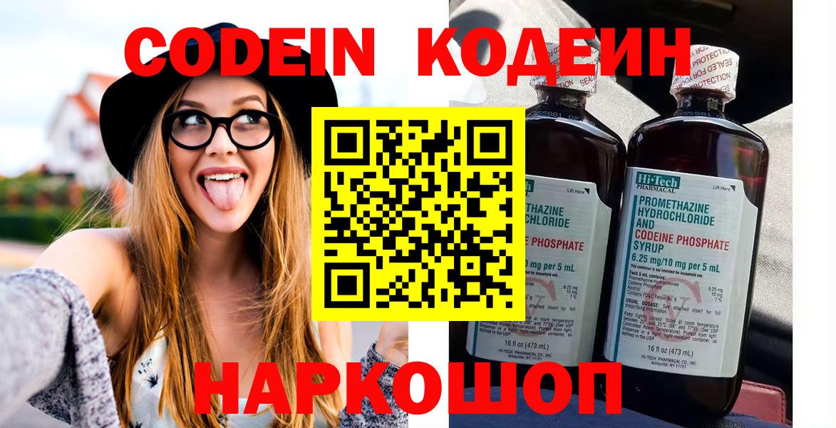Сибай  Кодеин напиток Lean (лин)  Вход с VPN 
