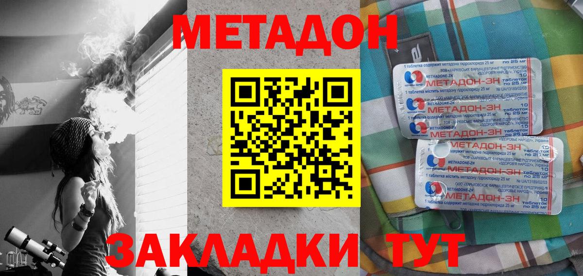 МЕТАДОН VHQ  МЕТАДОН кристалл  Сибай  Вход с VPN 