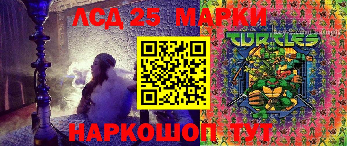 Марки 25I-NBOMe 1,5мг Сибай